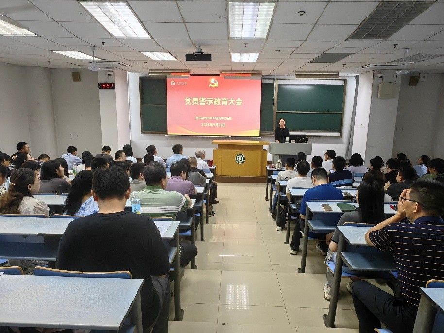 食生学院党委召开党员警示教育大会暨教职工法治专题培训会